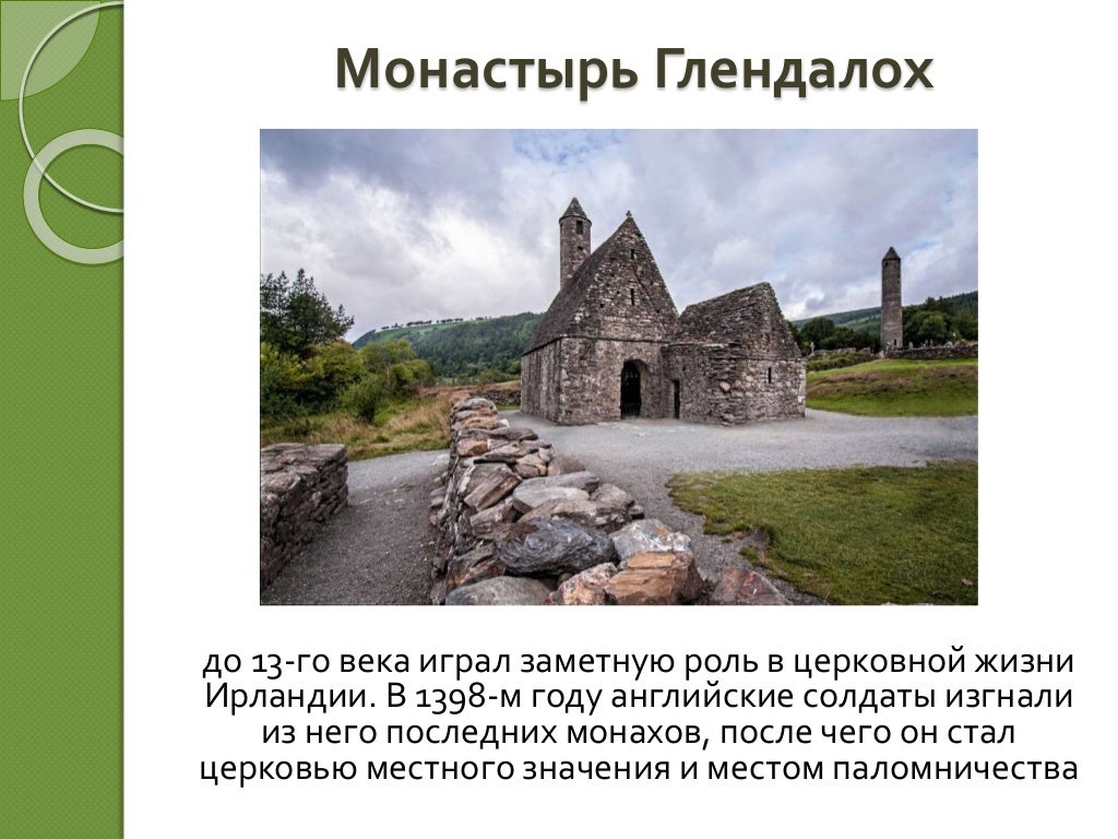 Проект гомруля для ирландии год