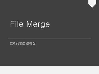 File Merge
20123352 김혜진
 