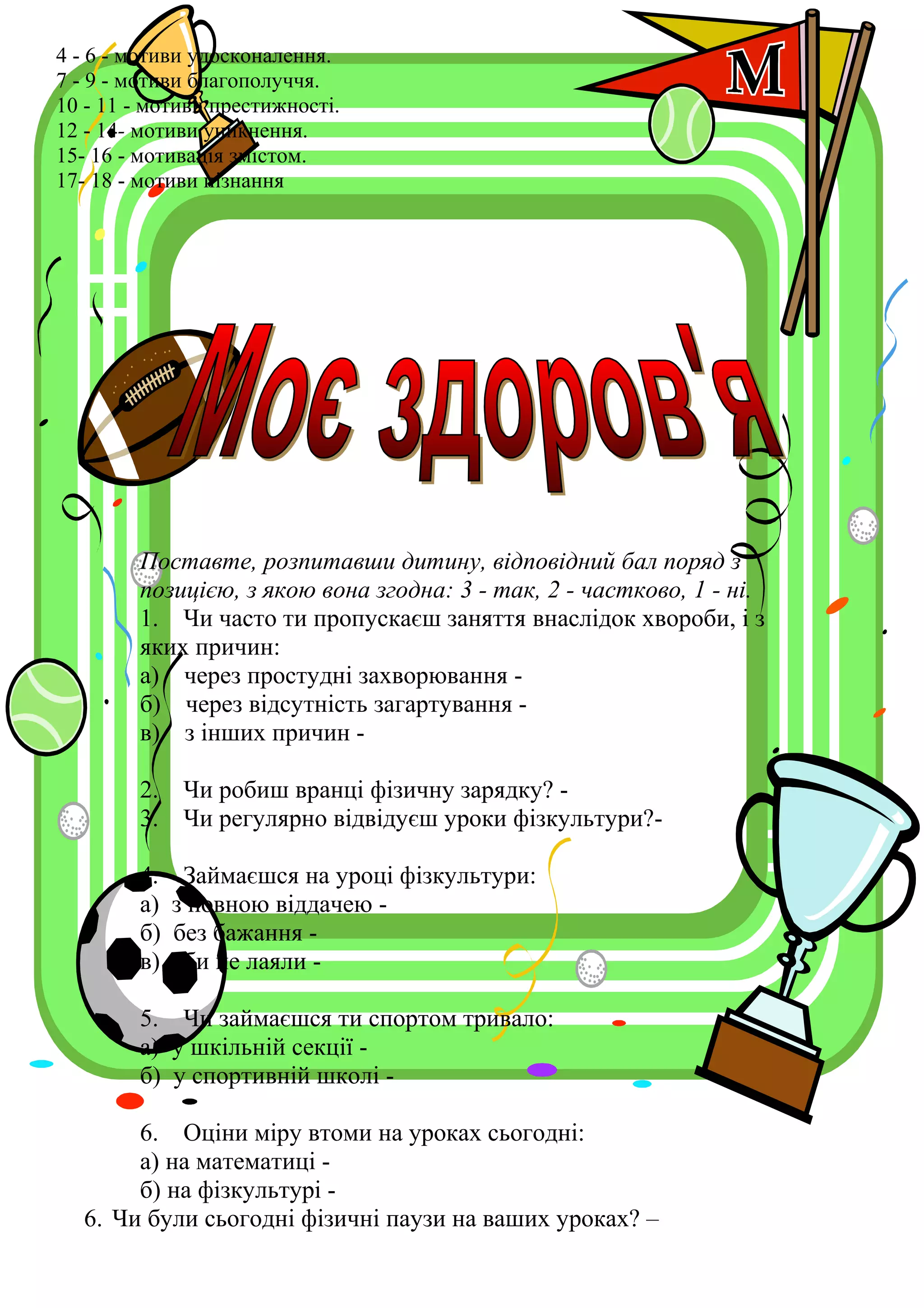 портфоліо учня | PDF