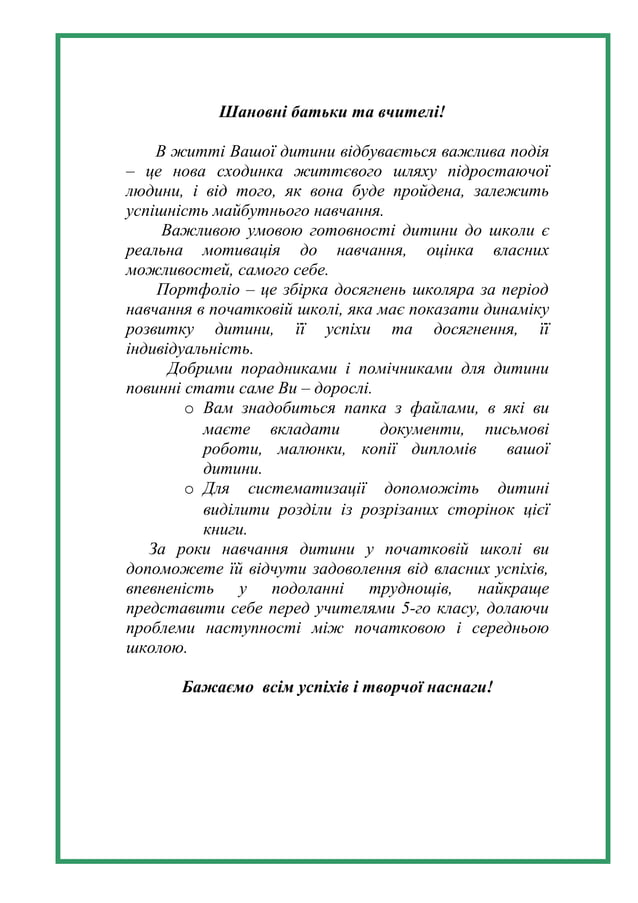 портфоліо учня | PDF