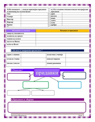 работен лист придавки и именки BiljanaCM | PDF