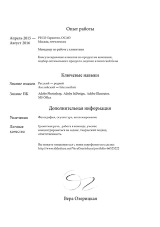 резюме | PDF