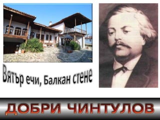 Будители народни