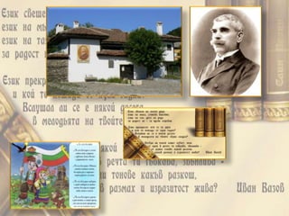 Будители народни