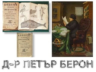 Будители народни