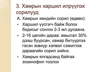 Хамрын харшил | PPT