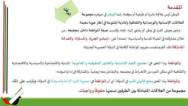 الفصل الثالث تنظيم السلطات في دولة الإمارات