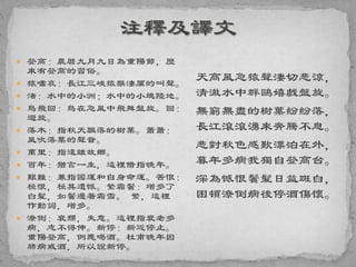  登高：農曆九月九日為重陽節，歷
來有登高的習俗。
 猿嘯哀：長江三峽猿猴淒厲的叫聲。
 渚：水中的小洲；水中的小塊陸地。
 鳥飛回：鳥在急風中飛舞盤旋。回：
迴旋。
 落木：指秋天飄落的樹葉。蕭蕭：
風吹落葉的聲音。
 萬里：指遠離故鄉。
 百年：猶言一生，這裡借指晚年。
 艱難：兼指國運和自身命運。苦恨：
極恨，極其遺憾。繁霜鬢：增多了
白髮，如鬢邊著霜雪。 繁，這裡
作動詞，增多。
 潦倒：衰頹，失意。這裡指衰老多
病，志不得伸。新停：新近停止。
重陽登高，例應喝酒。杜甫晚年因
肺病戒酒，所以說新停。
天高風急猿聲淒切悲涼，
清澈水中群鷗嬉戲盤旋。
無窮無盡的樹葉紛紛落，
長江滾滾湧來奔騰不息。
悲對秋色感歎漂泊在外，
暮年多病我獨自登高台。
深為憾恨鬢髮日益斑白，
困頓潦倒病後停酒傷懷。
 
