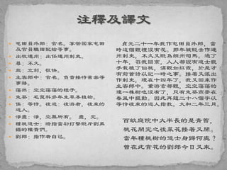  屯田員外郎：官名。掌管國家屯田
及官員職田配給等事。
 出牧連州：出任連州刺史。
 尋：不久。
 旋：立刻，很快。
 主客郎中：官名。負責接待賓客等
事務。
 蕩然：空空蕩蕩的樣子。
 兔葵：毛莨科多年生草本植物。
 俟：等待。後遊：後游者，後來的
遊人。
 淨盡：淨，空無所有。 盡，完。
 種桃道士：暗指當初打擊貶斥劉禹
錫的權貴們。
 劉郎：指作者自己。
貞元二十一年我作屯田員外郎，當
時這個觀裡沒有花。那年被貶去作連
州刺史，不久又貶為朗州司馬。過了
十年，召我回京，人人都說有道士親
手栽植了仙桃，滿觀如紅霞，於是才
有前首詩以記一時之事。接著又派出
作刺史，現在十四年了，我又回來作
主客郎中。重游玄都觀，空空蕩蕩的
連一株樹也沒有了，只有兔葵燕麥在
春風中擺動。因此再題二十八個字以
等待後來的遊人指教。大和二年三月。
百畝庭院中大半長的是青苔，
桃花開完之後菜花接著又開。
當年種桃樹的道士身歸何處？
曾在此賞花的劉郎今日又來。
 