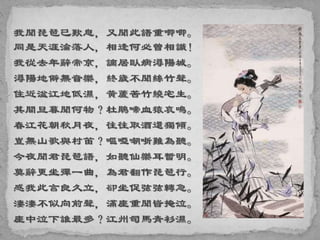 我聞琵琶已歎息，又聞此語重唧唧。
同是天涯淪落人，相逢何必曾相識！
我從去年辭帝京，謫居臥病潯陽城。
潯陽地僻無音樂，終歲不聞絲竹聲。
住近湓江地低濕，黃蘆苦竹繞宅生。
其間旦暮聞何物？杜鵑啼血猿哀鳴。
春江花朝秋月夜，往往取酒還獨傾。
豈無山歌與村笛？嘔啞嘲哳難為聽。
今夜聞君琵琶語，如聽仙樂耳暫明。
莫辭更坐彈一曲，為君翻作琵琶行。
感我此言良久立，卻坐促弦弦轉急。
淒淒不似向前聲，滿座重聞皆掩泣。
座中泣下誰最多？江州司馬青衫濕。
 