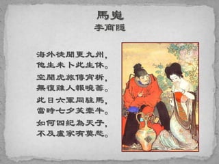 海外徒聞更九州，
他生未卜此生休。
空聞虎旅傳宵柝，
無復雞人報曉籌。
此日六軍同駐馬，
當時七夕笑牽牛。
如何四紀為天子，
不及盧家有莫愁。
 