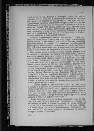 фуллер дж.   танки в великой войне 1914-1918 гг., 1923