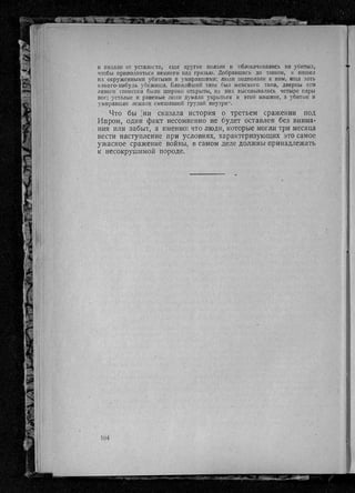 фуллер дж.   танки в великой войне 1914-1918 гг., 1923