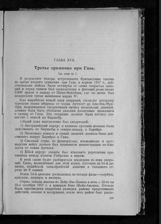 фуллер дж.   танки в великой войне 1914-1918 гг., 1923