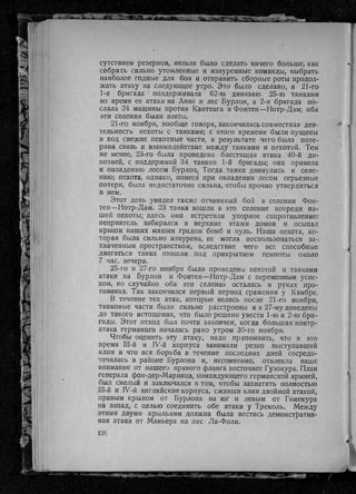 фуллер дж.   танки в великой войне 1914-1918 гг., 1923