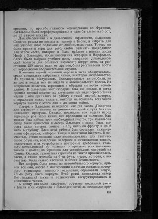 фуллер дж.   танки в великой войне 1914-1918 гг., 1923