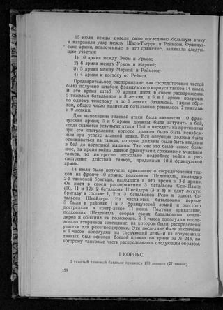 фуллер дж.   танки в великой войне 1914-1918 гг., 1923