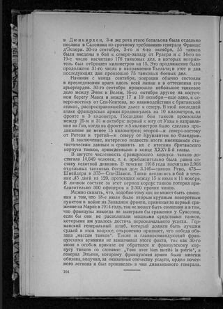 фуллер дж.   танки в великой войне 1914-1918 гг., 1923