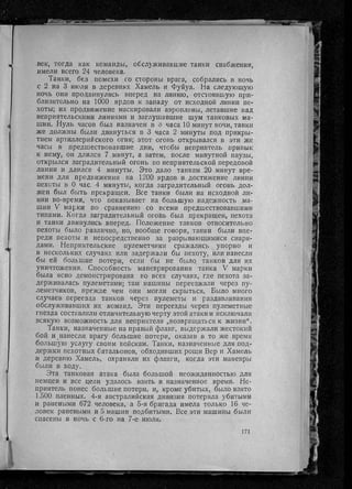 фуллер дж.   танки в великой войне 1914-1918 гг., 1923