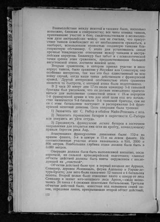 фуллер дж.   танки в великой войне 1914-1918 гг., 1923