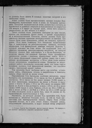 фуллер дж.   танки в великой войне 1914-1918 гг., 1923