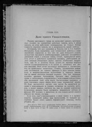 фуллер дж.   танки в великой войне 1914-1918 гг., 1923