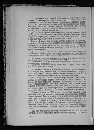 фуллер дж.   танки в великой войне 1914-1918 гг., 1923