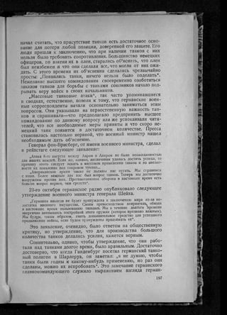 фуллер дж.   танки в великой войне 1914-1918 гг., 1923