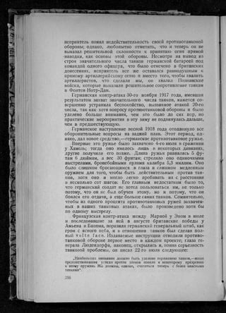 фуллер дж.   танки в великой войне 1914-1918 гг., 1923