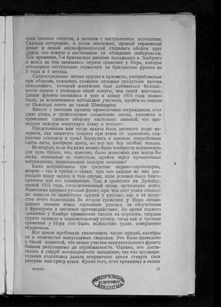 фуллер дж.   танки в великой войне 1914-1918 гг., 1923