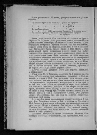 фуллер дж.   танки в великой войне 1914-1918 гг., 1923