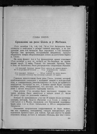 фуллер дж.   танки в великой войне 1914-1918 гг., 1923