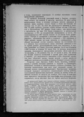 фуллер дж.   танки в великой войне 1914-1918 гг., 1923