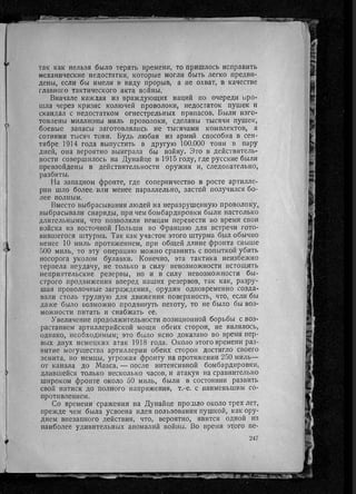 фуллер дж.   танки в великой войне 1914-1918 гг., 1923