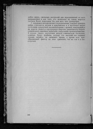 фуллер дж.   танки в великой войне 1914-1918 гг., 1923