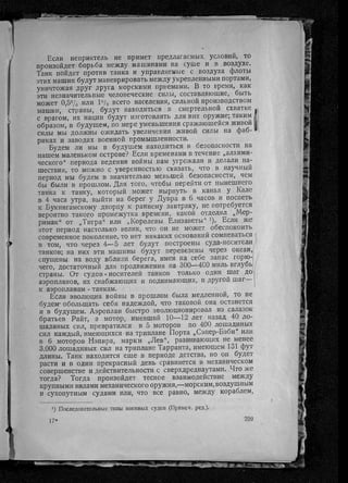 фуллер дж.   танки в великой войне 1914-1918 гг., 1923