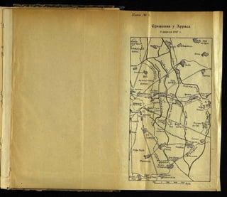 фуллер дж.   танки в великой войне 1914-1918 гг., 1923