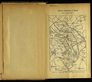 фуллер дж.   танки в великой войне 1914-1918 гг., 1923