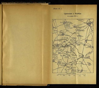 фуллер дж.   танки в великой войне 1914-1918 гг., 1923