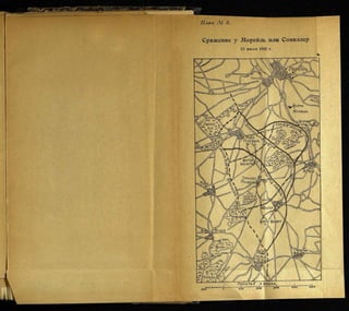 фуллер дж.   танки в великой войне 1914-1918 гг., 1923