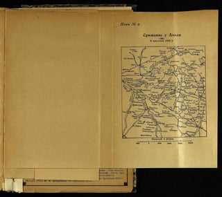 фуллер дж.   танки в великой войне 1914-1918 гг., 1923