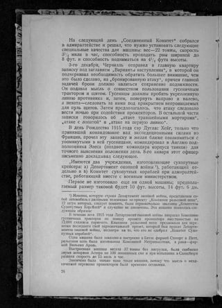 фуллер дж.   танки в великой войне 1914-1918 гг., 1923