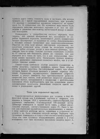 фуллер дж.   танки в великой войне 1914-1918 гг., 1923