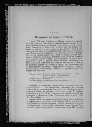 фуллер дж.   танки в великой войне 1914-1918 гг., 1923