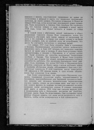 фуллер дж.   танки в великой войне 1914-1918 гг., 1923