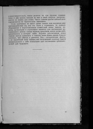 фуллер дж.   танки в великой войне 1914-1918 гг., 1923