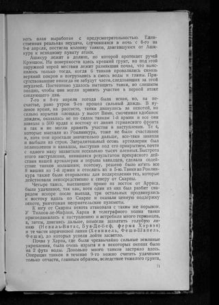 фуллер дж.   танки в великой войне 1914-1918 гг., 1923