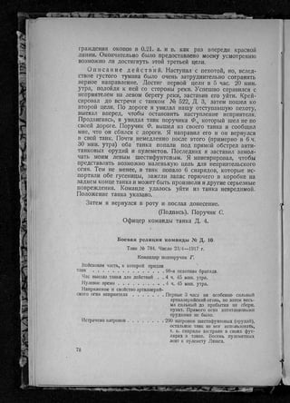 фуллер дж.   танки в великой войне 1914-1918 гг., 1923