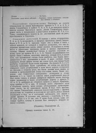 фуллер дж.   танки в великой войне 1914-1918 гг., 1923