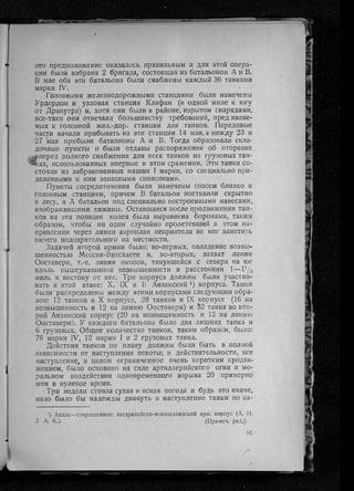 фуллер дж.   танки в великой войне 1914-1918 гг., 1923